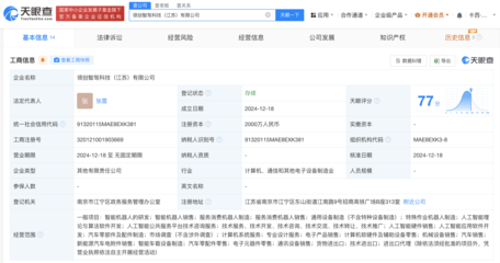 南京智駕科技公司成立，助推人工智能與算法軟件發展