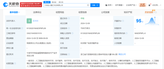 王小川旗下百川智能落戶寧波，注資7000萬美元深耕人工智能軟件研發(fā)