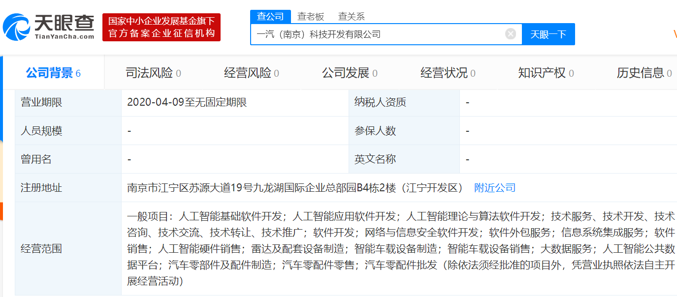 一汽集團加速智能化轉型，成立人工智能全資子公司