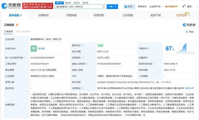 酷派深圳布局智算科技 500萬注冊資本助力人工智能算法軟件開發(fā)