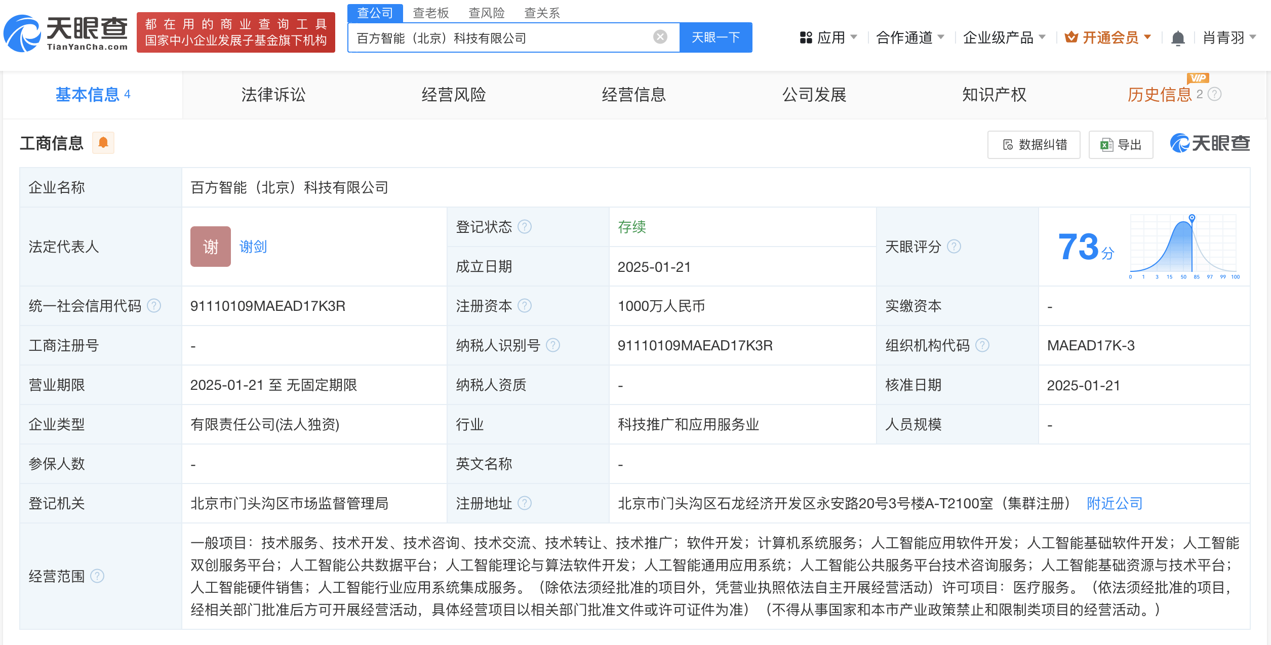 百川智能落子北京，新公司布局AI全棧業(yè)務彰顯戰(zhàn)略雄心