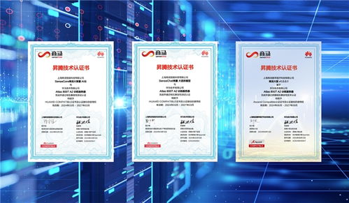 商湯科技攜手華為昇騰，共建大模型創(chuàng)新生態(tài)，引領人工智能理論與算法軟件開發(fā)新浪潮